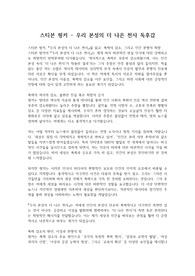 스티븐 핑커 - 우리 본성의 더 나은 천사 독후감