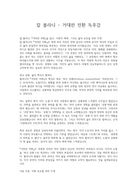 칼 폴라니 - 거대한 전환 독후감