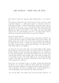 쇠렌 키르케고르 - 죽음에 이르는 병 독후감