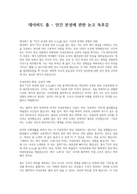 데이비드 흄 - 인간 본성에 관한 논고 독후감