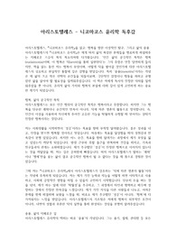 아리스토텔레스 - 니코마코스 윤리학 독후감