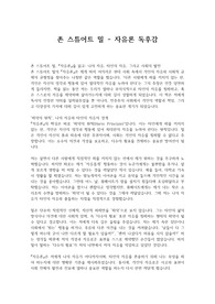 존 스튜어트 밀 - 자유론 독후감