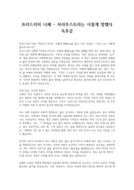 프리드리히 니체 - 차라투스트라는 이렇게 말했다 독후감