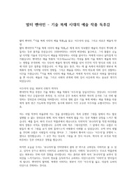 발터 벤야민 - 기술 복제 시대의 예술 작품 독후감