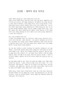 김상환 - 철학의 몽상 독후감