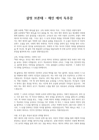 샬럿 브론테 - 제인 에어 독후감
