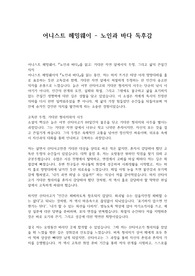 어니스트 헤밍웨이 - 노인과 바다 독후감