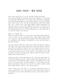 프란츠 카프카 - 변신 독후감