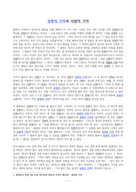 ((추천자료)) 말씀의 사역자 워치만 니의 성령의 기억과 사람의 기억 -기억이 필수 (Memory is a must)