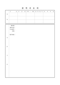 경력기술서 양식