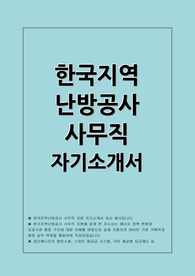 한국지역난방공사 자소서