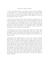 제러미 리프킨 유러피언 드림 독후감