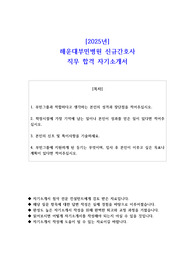 2025년 해운대부민병원 신규간호사 직무 합격 자기소개서