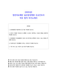 2025년 정안의료재단 울산중앙병원 신규간호사 직무 합격 자소서