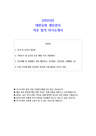 2025년 대한유화 생산관리직무 합격 자소서