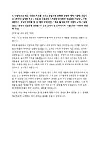 SK하이닉스 하이포 합격 자기소개서