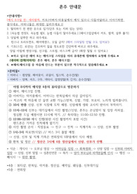 혼주안내문 및 축의대안내문