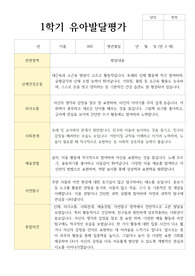 만 3세 19명 1학기 유아발달평가