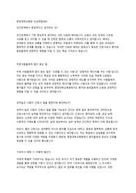 중앙대학교병원 인성면접 대비 2025 신규 최종합격자
