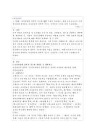 보육과정의 철학적 기초에 대한 내용을 정리하고, 예비 보육교사로서 가장 중요하게 생각하는 보육과정의 철학적 기초는 무엇인지 근거를 들어 기술하세요.