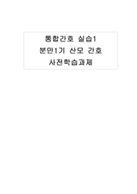 분만1기 간호