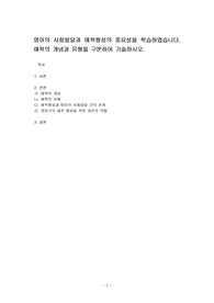 영아의 사회발달과 애착형성의 중요성을 학습하였습니다. 애착의 개념과 유형을 구분하여 기술하시오.