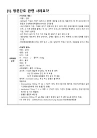 지역 시뮬실습 시나리오 (방문간호)