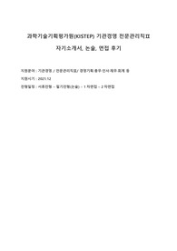 한국과학기술기획평가원(KISTEP) 행정직 합격 자기소개서, 논술, 면접 후기