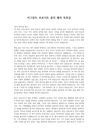 지그문트 프로이트 꿈의 해석 독후감