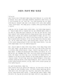 프란츠 카프카 변신 독후감