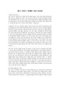 찰스 디킨스 위대한 유산 독후감
