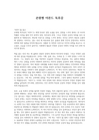 손원평 아몬드 독후감