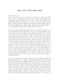 리처드 도킨스 이기적 유전자 독후감