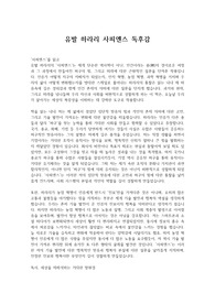 유발 하라리 사피엔스 독후감