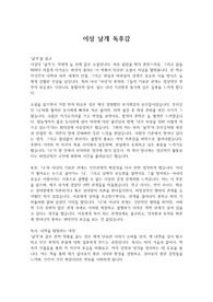 이상 날개 독후감