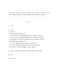 동기이론을 설명하고, 본인이 사회복지조직의 관리자가 된다면 조직구성원을 어떻게 동기부여 할 것인지에 대한 본인의 생각을 기술하시오.