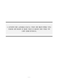 경영학개론_1~4주차에서 배운 교과내용을 중심으로 기업의 경영 활동에 영향을 미치는 직접간접 경영 환경에 잘