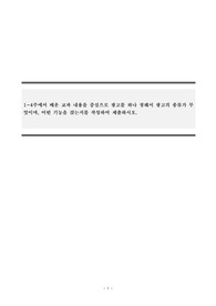 광고학_1~4주에서 배운 교과 내용을 중심으로 광고를 하나 정해서 광고의 종류가 무엇이며, 어떤 기능을 갖는지를 작성하여 제출하시오.