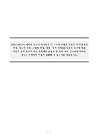 사회복지실천기술론_브릴(1985)이 제시한 인간의 욕구이론 즉, 4가지 유형의 안정의 욕구(물질적 안정, 정서적 안정, 사회적 안정, 지적 영적 안정)와 성장의 욕구에 현재 자신의 삶의 욕구가 어떤 부분에서 어떻게 총 족이 되어있는지와 부족한 욕구는 무엇이며 어떻게 보완할 수 있는지를 서술하시오.