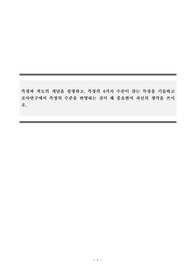 사회복지조사론_측정과 척도의 개념을 설명하고, 측정의 4가지 수준이 갖는 특징을 기술하고 조사연구에서 측정의 수준을 반영하는 것이 왜 중요한지 자신의 생각을 쓰시오.