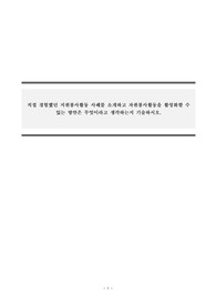 자원봉사론_직접 경험했던 지원봉사활동 사례를 소개하고 자원봉사활동을 활성화 할수 있는 방안은 무엇이라고 생각하는지 기술하시오