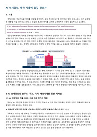 중앙대학교 교육학개론 중간고사 대체과제