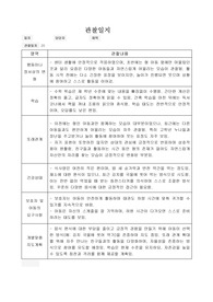 지역아동센터 아동 관찰일지