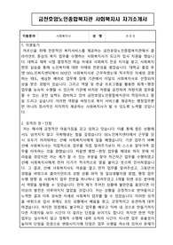금천호암노인종합복지관 사회복지사 합격 자기소개서
