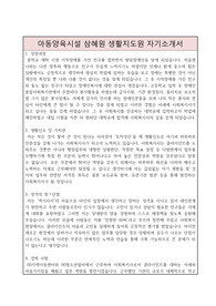 아동양육시설 삼혜원 생활지도원 자기소개서
