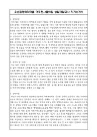 오순절평화의마을 여주천사들의집 생활재활교사 자기소개서