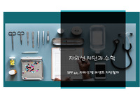 수학 수행평가 - 자외선과 수학, 자외선 차단율 구하기
