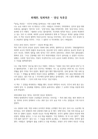 최재천 팀최마존  양심 독후감