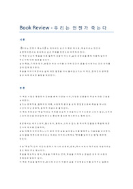 독후감_우리는 언젠가 죽는다