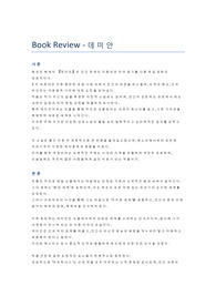 독후감_데미안